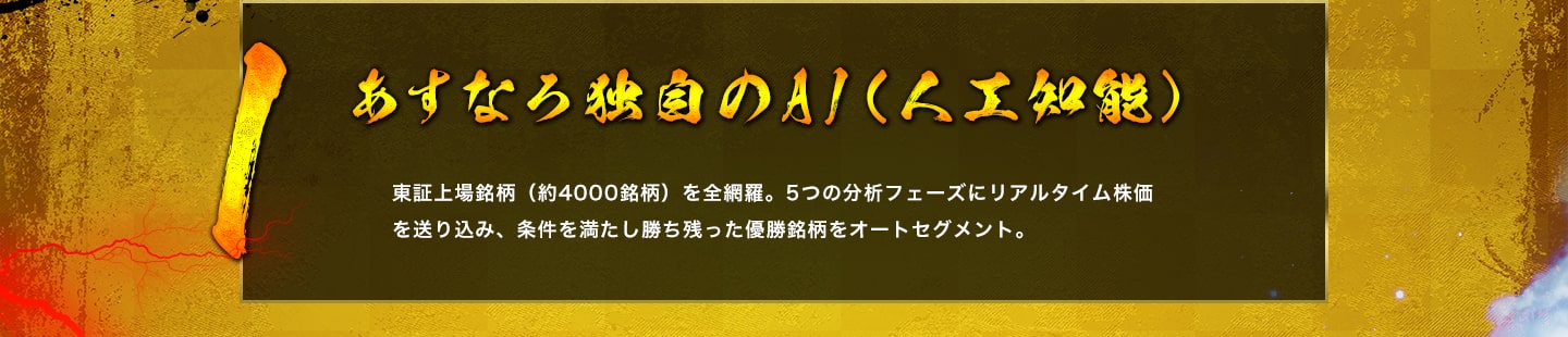 あすなろ徳治のAI（人工知能）