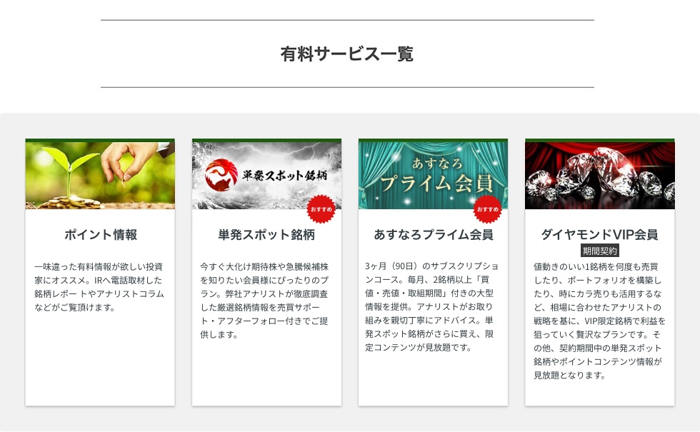 有料サービス