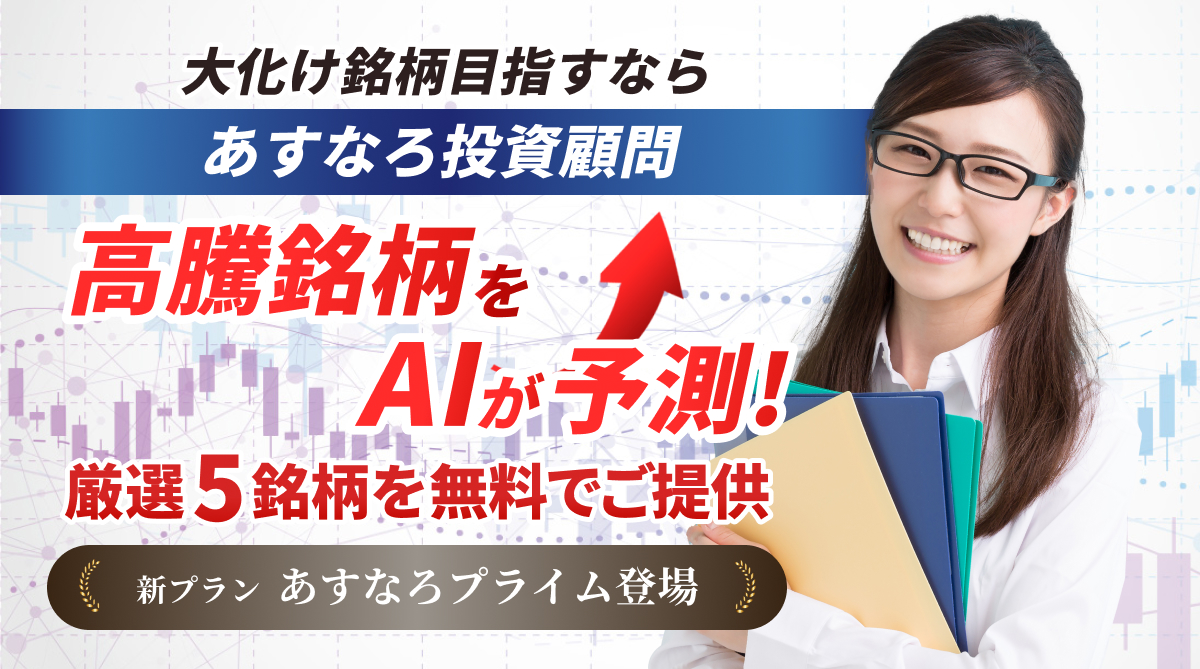 今投資すべき厳選注目の5銘柄を無料でご提供！